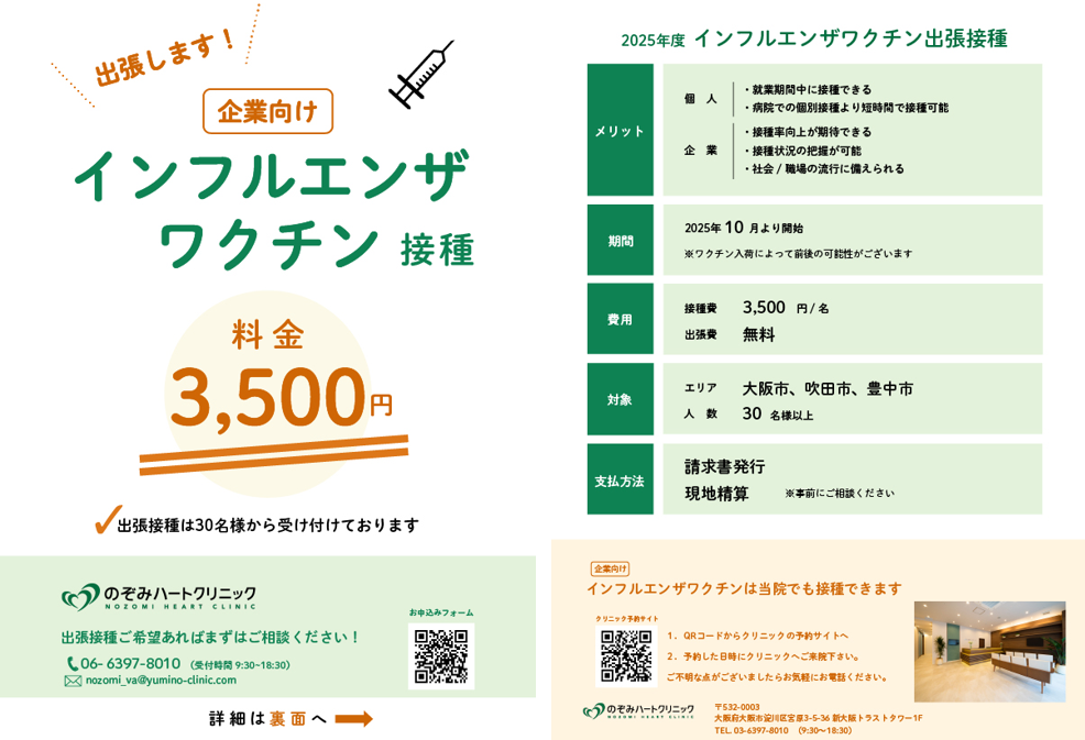 インフルエンザワクチン案内.png
